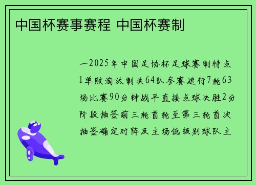 中国杯赛事赛程 中国杯赛制
