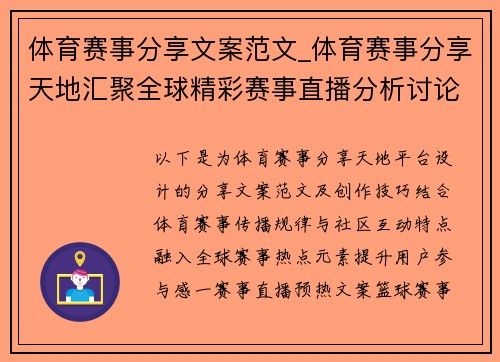 体育赛事分享文案范文_体育赛事分享天地汇聚全球精彩赛事直播分析讨论社区互动平台