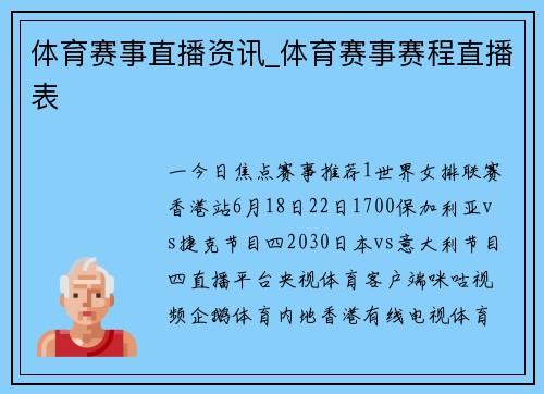 体育赛事直播资讯_体育赛事赛程直播表