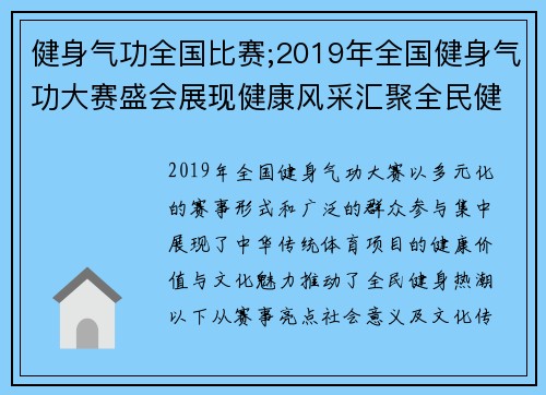健身气功全国比赛;2019年全国健身气功大赛盛会展现健康风采汇聚全民健身热情