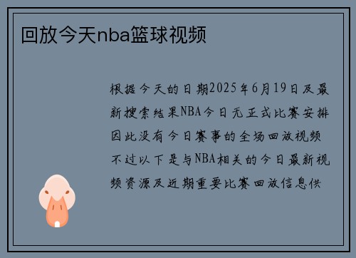 回放今天nba篮球视频